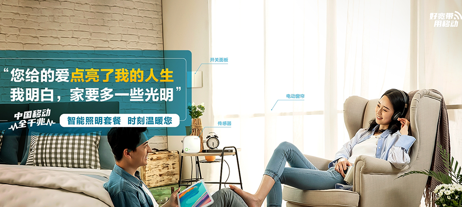 中国移动涪城区移动宽带